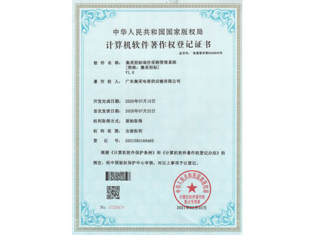 集采招標(biāo)詢價(jià)采購(gòu)管理系統(tǒng)