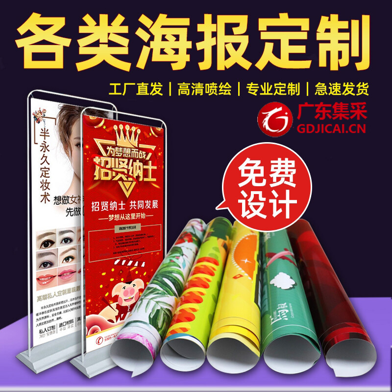 各類海報(bào)定制